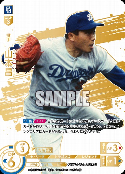 山本昌(中日ドラゴンズ)(LG) 【TBP01-D01LG】